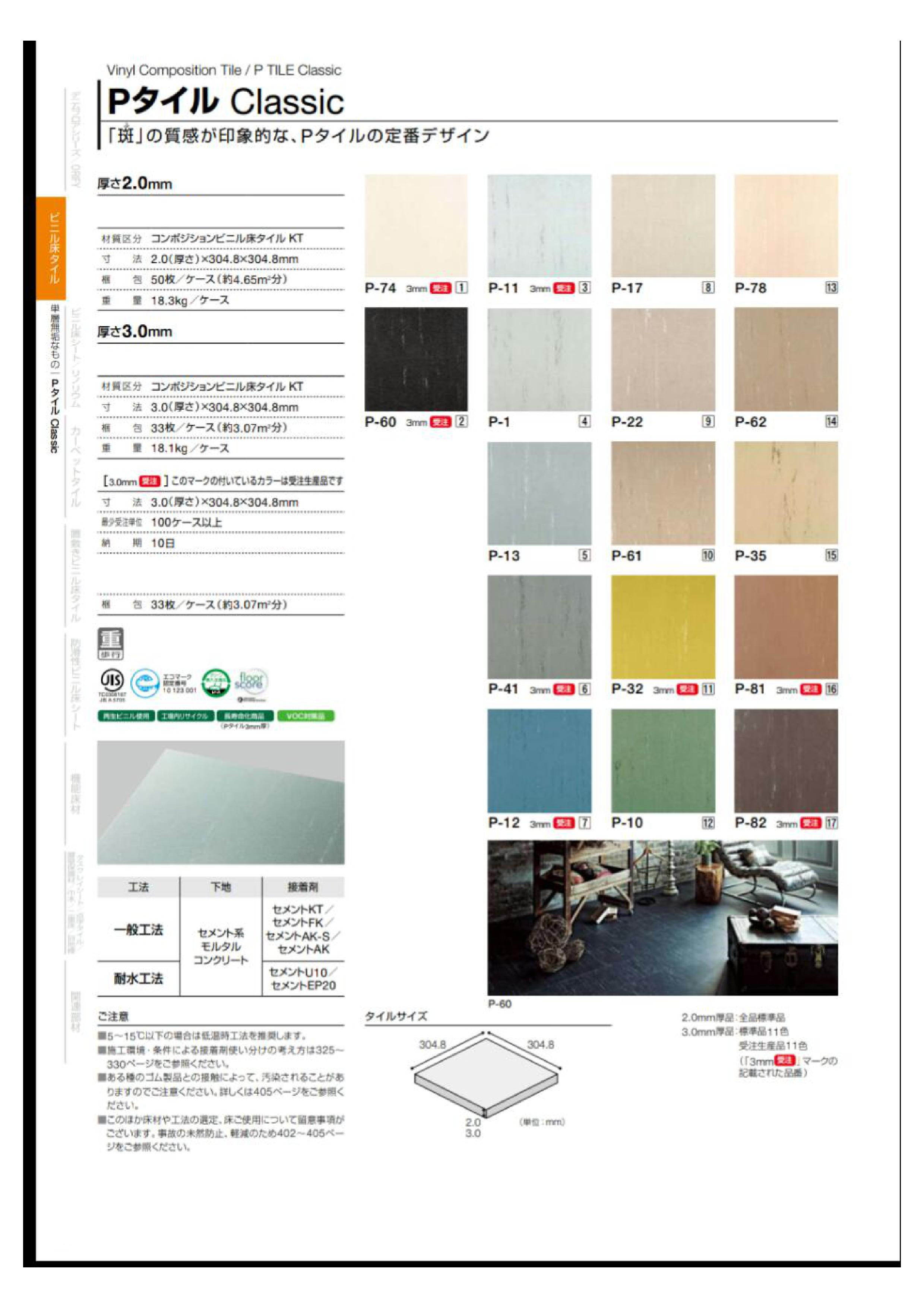 VINYL TAJIMA P TILE CLASSIC
