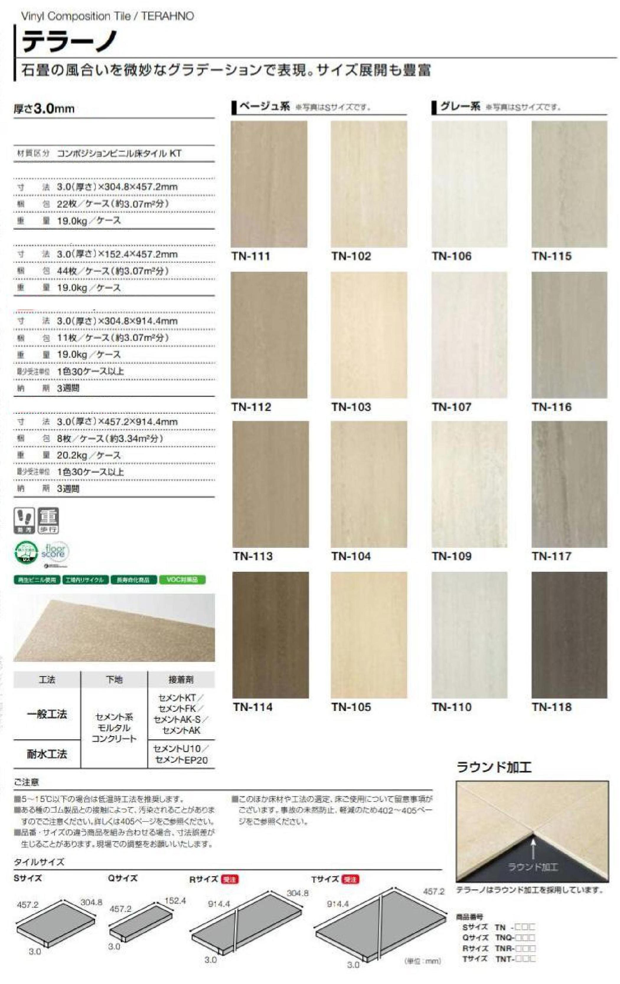 VINYL TAJIMA TERAHNO