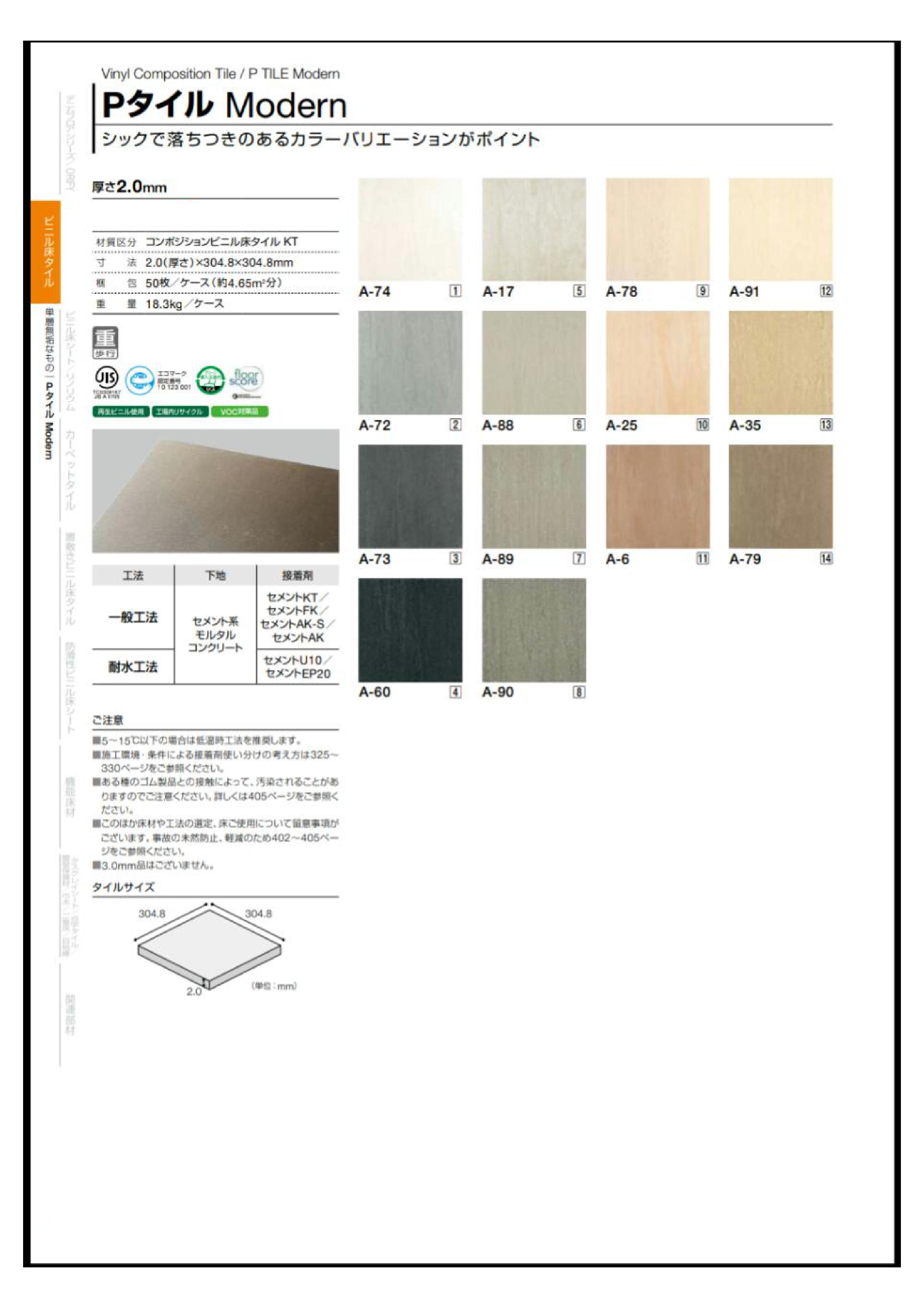 VINYL TAJIMA P TILE MODERN