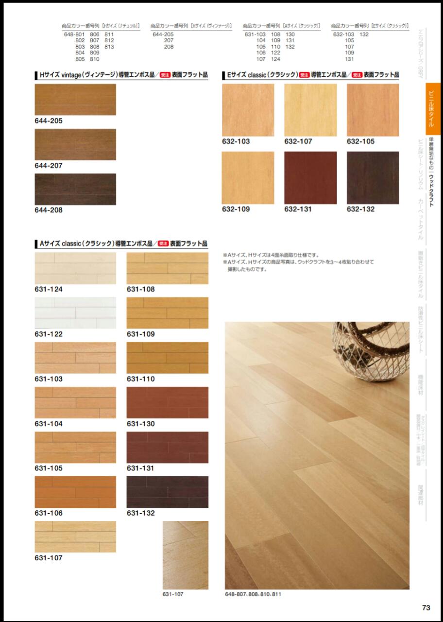 VINYL TAJIMA WOODLINE