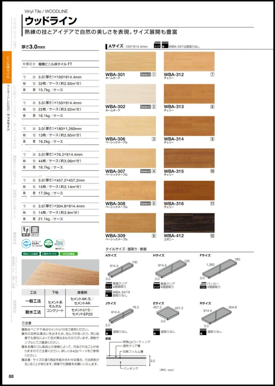VINYL TAJIMA WOODLINE