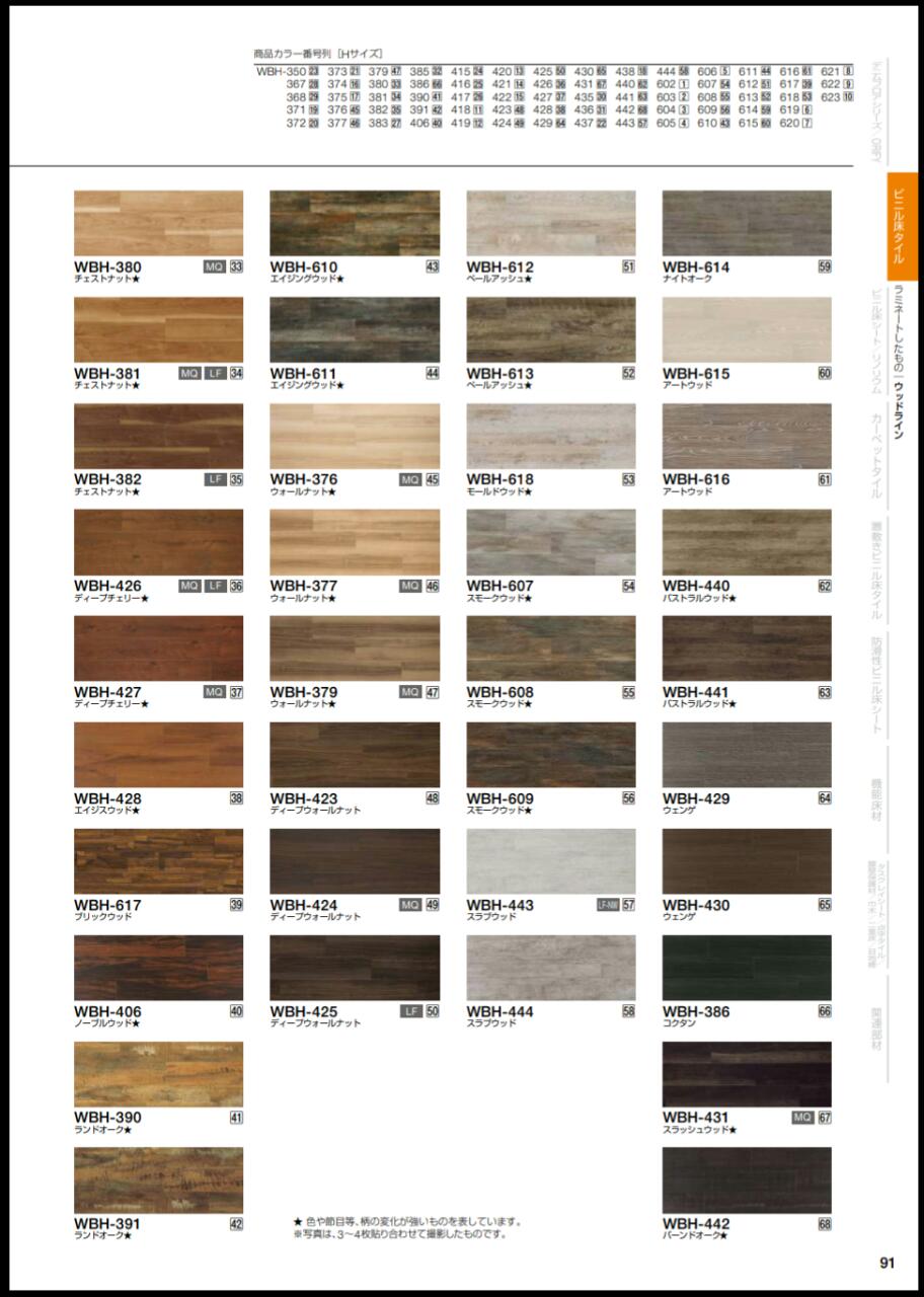 VINYL TAJIMA WOODLINE