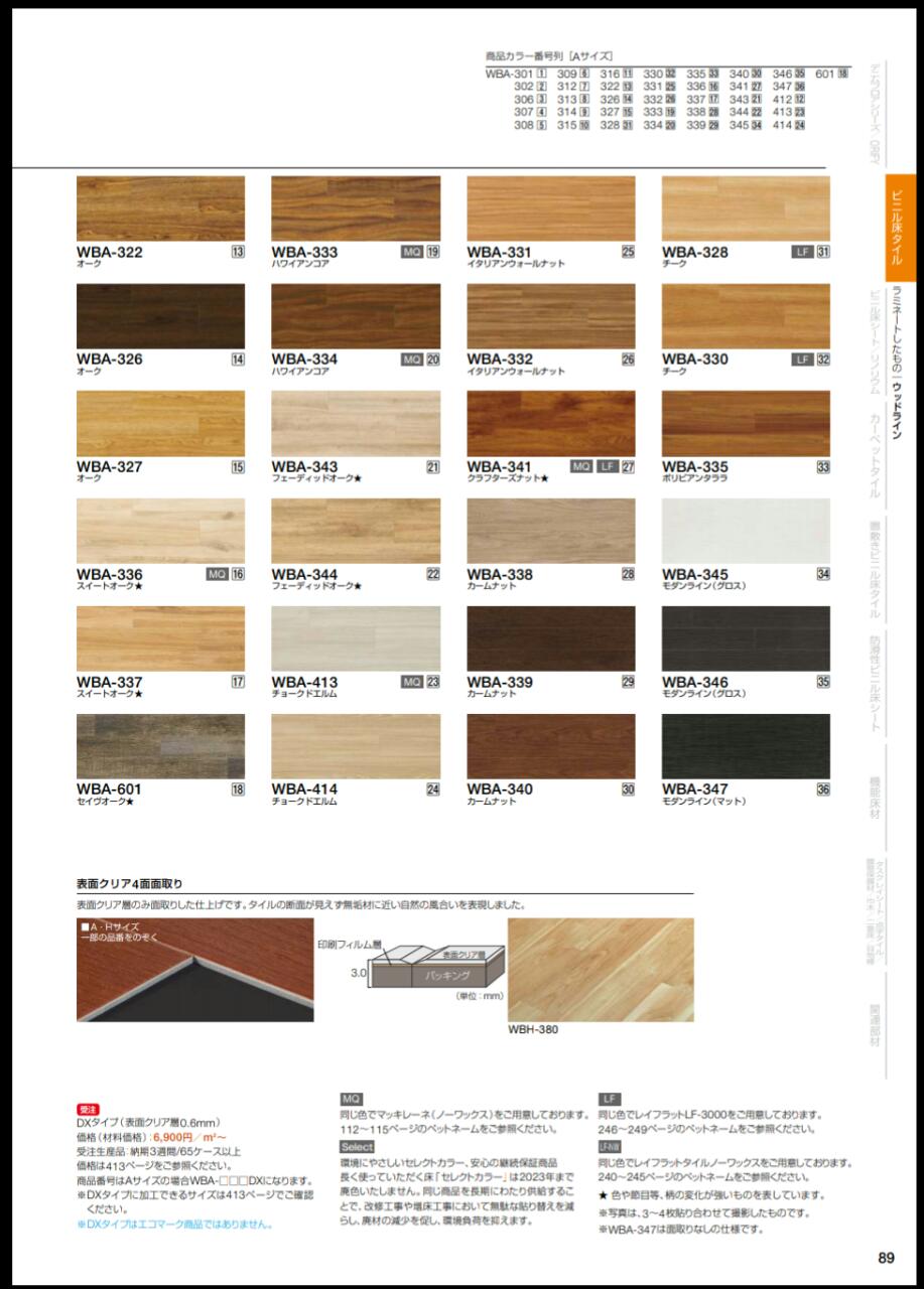 VINYL TAJIMA WOODLINE